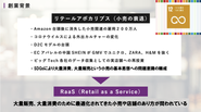 なぜ『未来の小売を定義する』必要があるのか？
