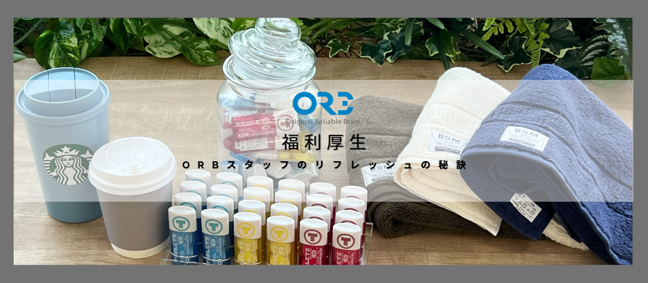 【リフレッシュしながら働ける場所】福利厚生どんなものがありますか？