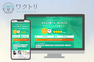 オウンドメディア「ワクトリ（WORK TRIP)」は、利用者は年間70万人を超え、公式LINE友だち数は、5万人を突破するなど、マーケットシェアを着実に伸ばしています。