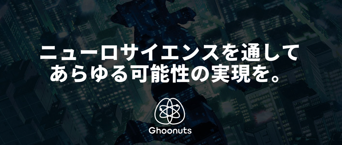 創業期！ニューロサイエンス事業のデータ解析に関するエンジニア・研究員募集！