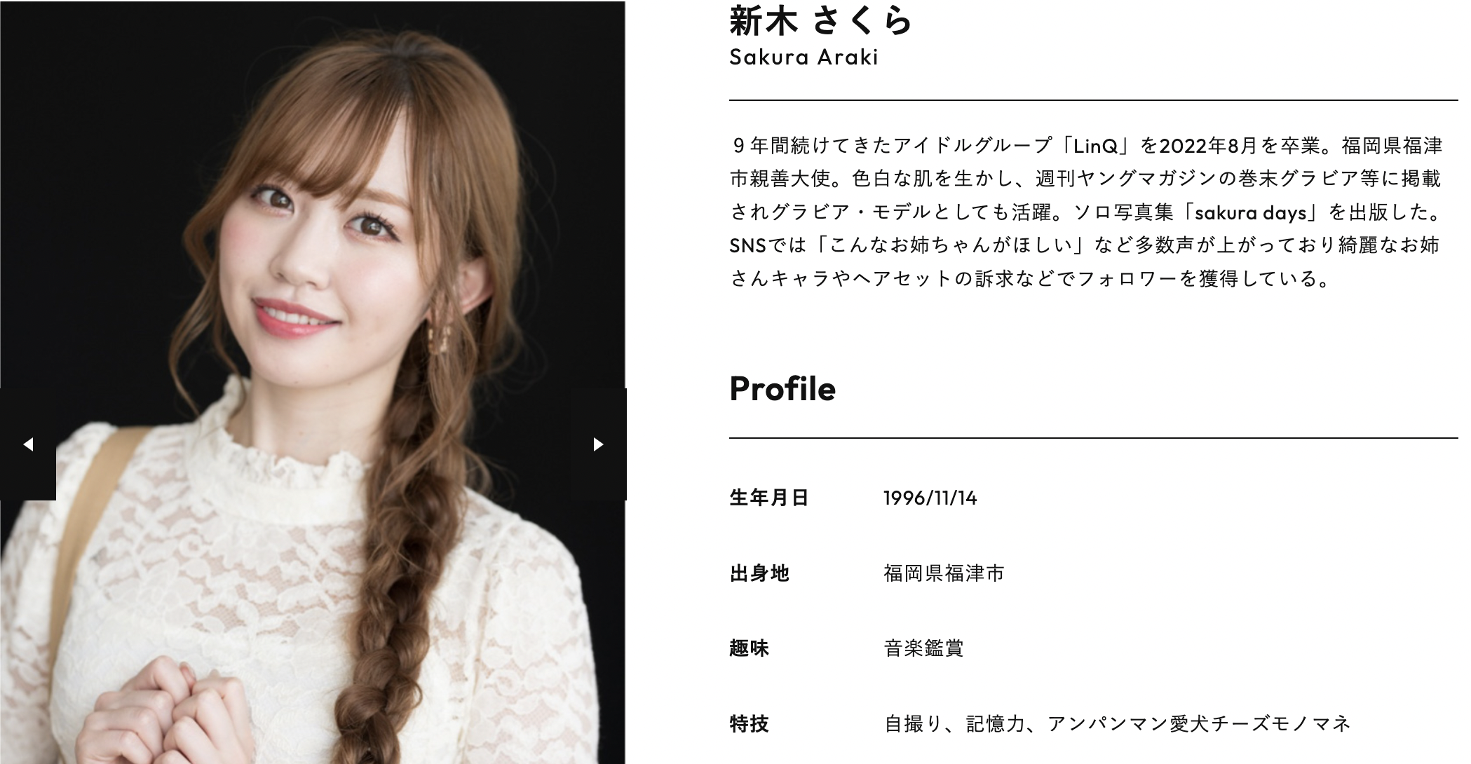 LinQ・新木さくら サイン入り写真パネルが発売決定！ - LinQ