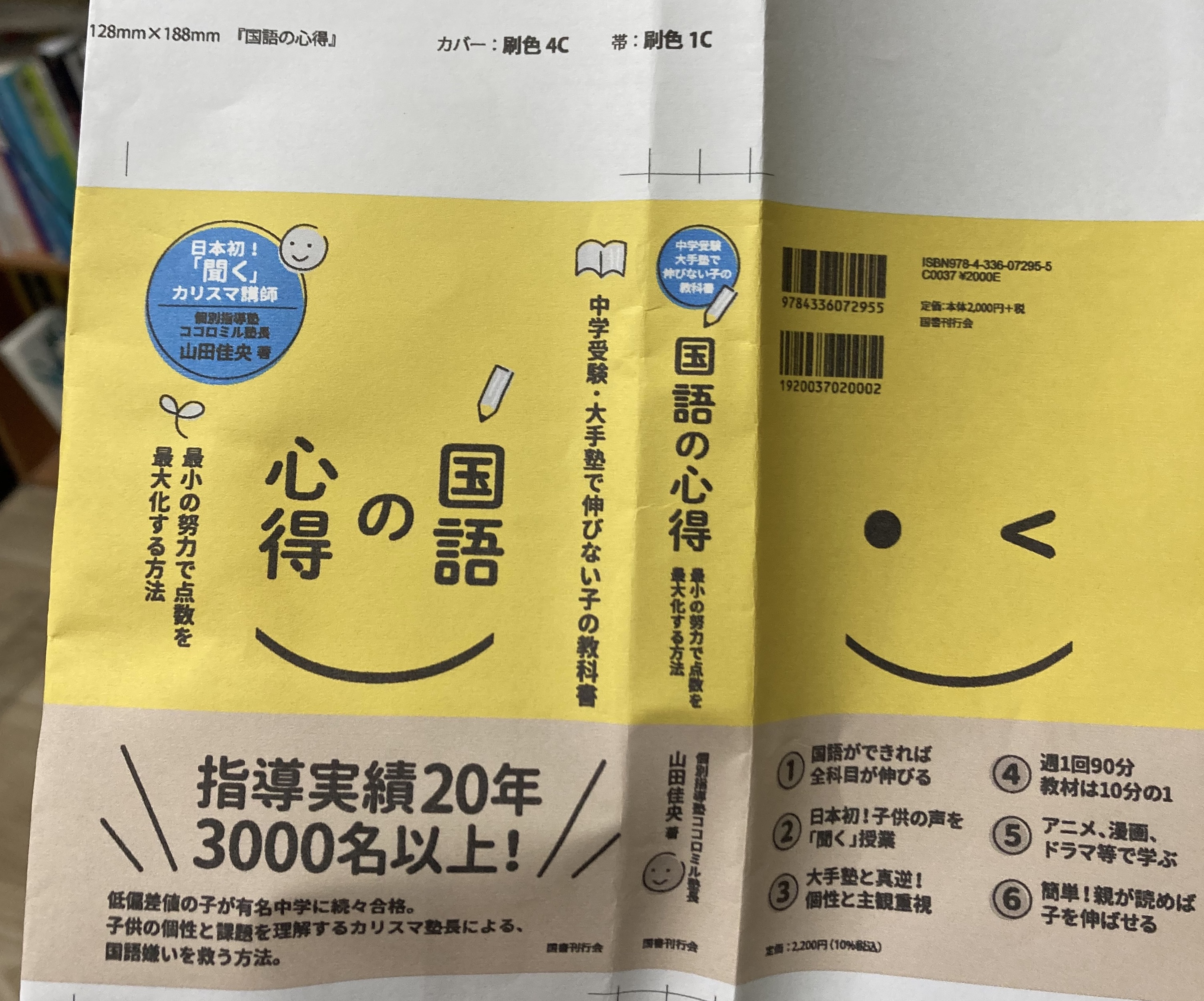 3/26に書籍出しました。山田という人間も出しました。