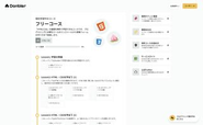 『Donbler』は、無料で学べる範囲も充実しています！