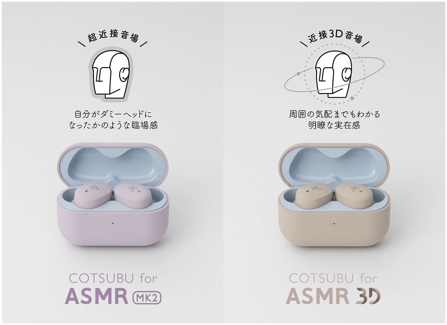 世界初のASMR専用ワイヤレスイヤホンを作ったメーカー。超近接音