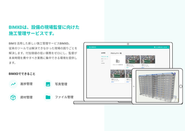 BIMとの相互データ連携を目指したサービス