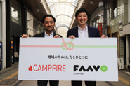 CAMPFIRE代表家入とFAAVO運営責任者齋藤。地域への思いやビジョンが共有できています