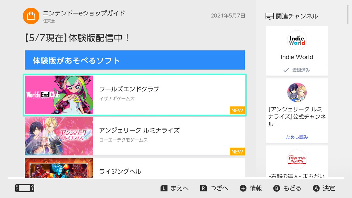 ワールズエンドクラブNintendo Switch版の無料体験版の配信を開始しました。