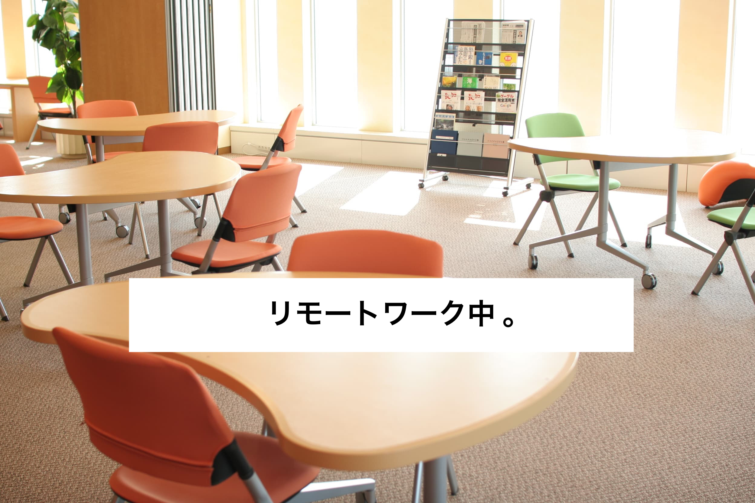 こんなときだからこそ。逆境に強いチームづくりの話し。