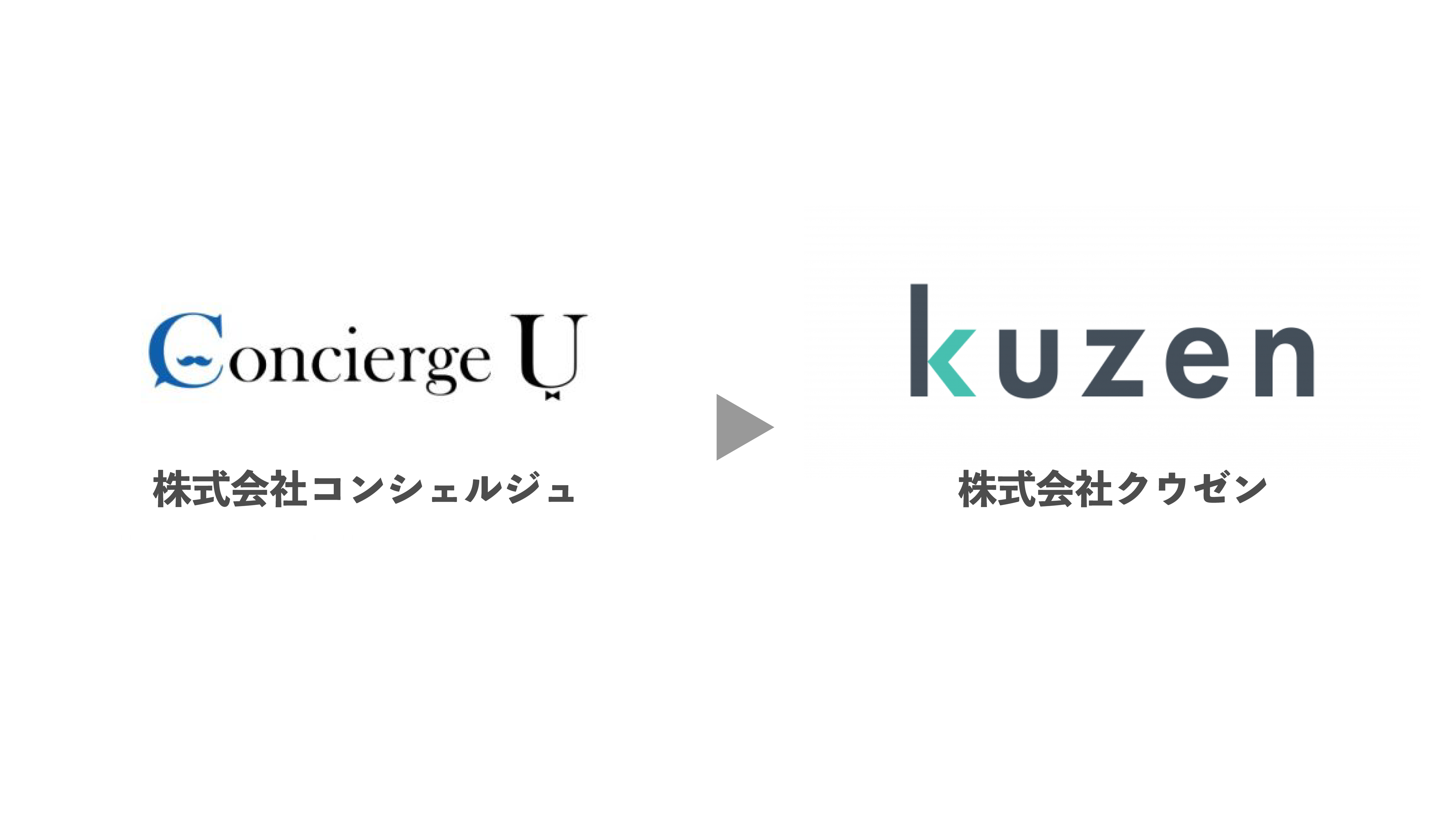 株式会社クウゼンに社名を変更しました。