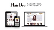 美容師版ミシュランガイド「ヘアドレ」