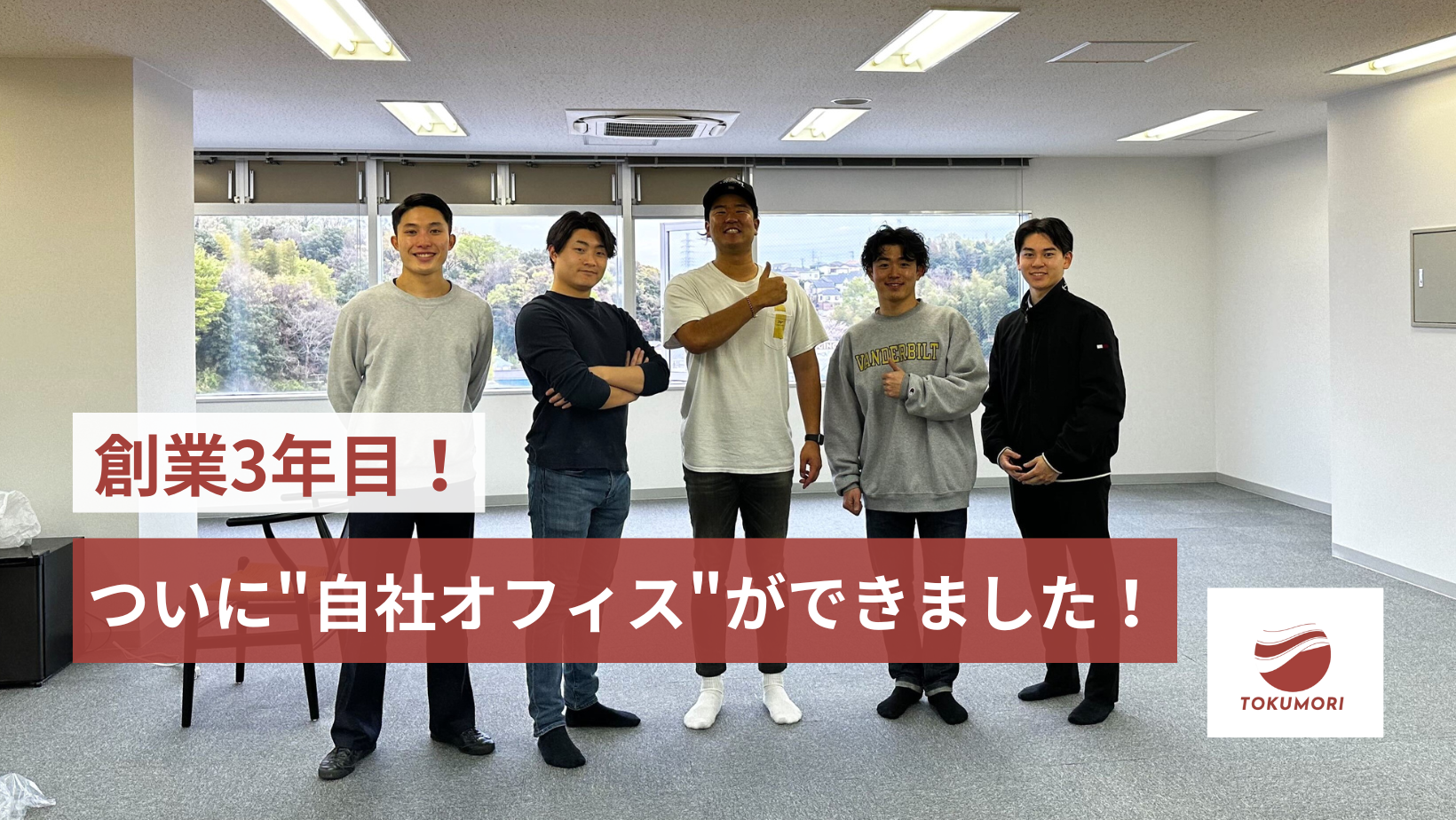 【創業3年目！】ついに"自社オフィス"ができました！！