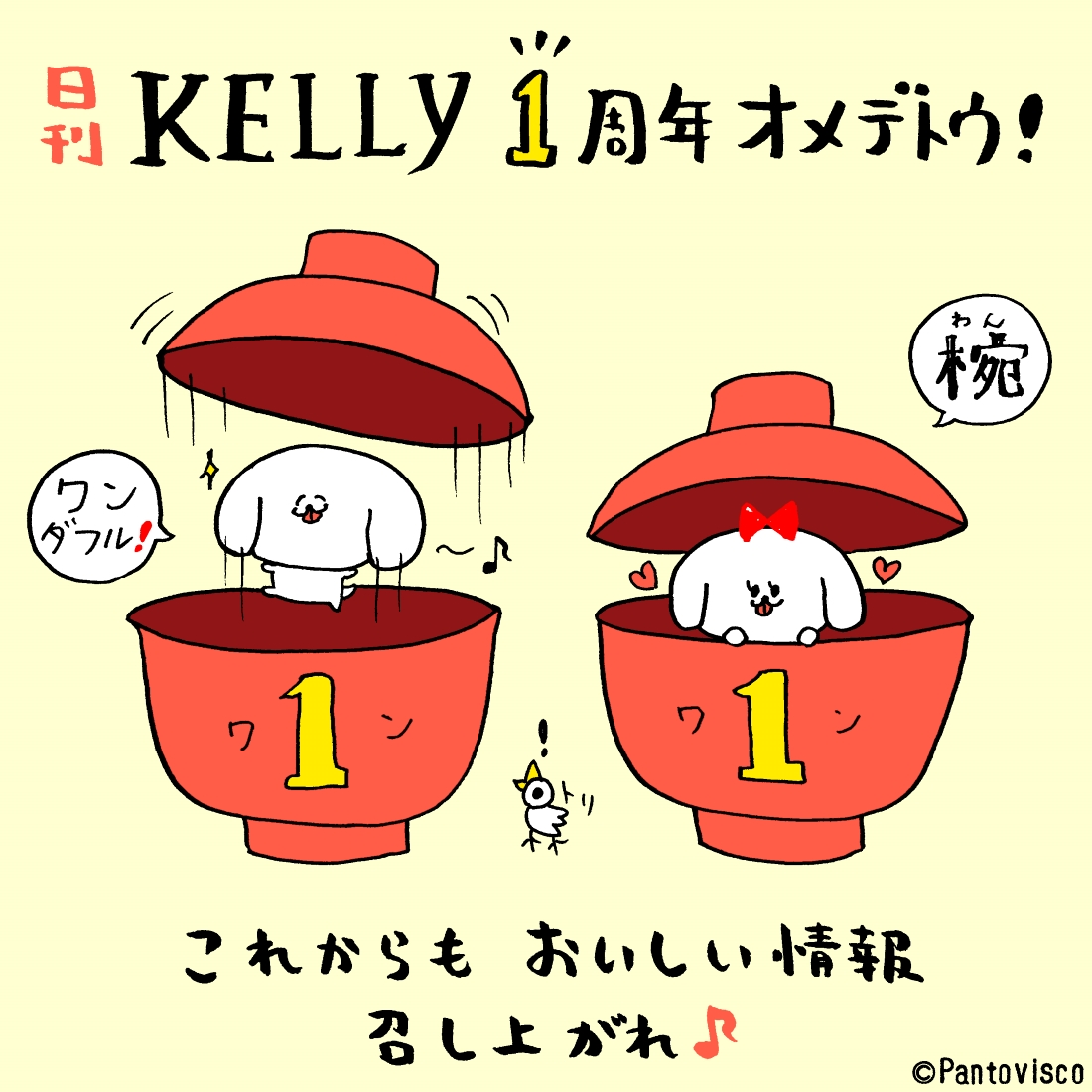 ナゴヤで楽しむWEBメディア「日刊KELLy」が1周年。制作会社の今後。