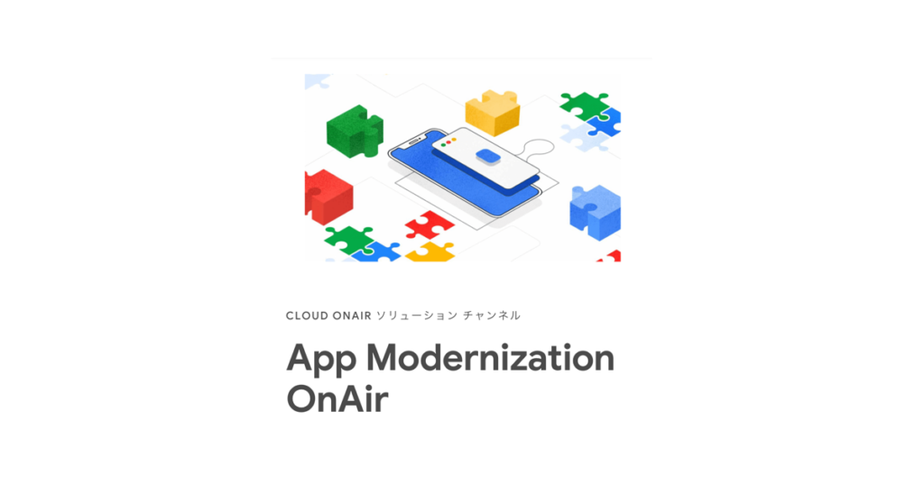 App Modernization OnAiar 登壇