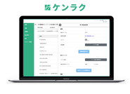 クラウド事業領域である「ケンラク」は安全書類管理と採用管理のサービスを提供しています。これにより業務の効率化を叶えます。