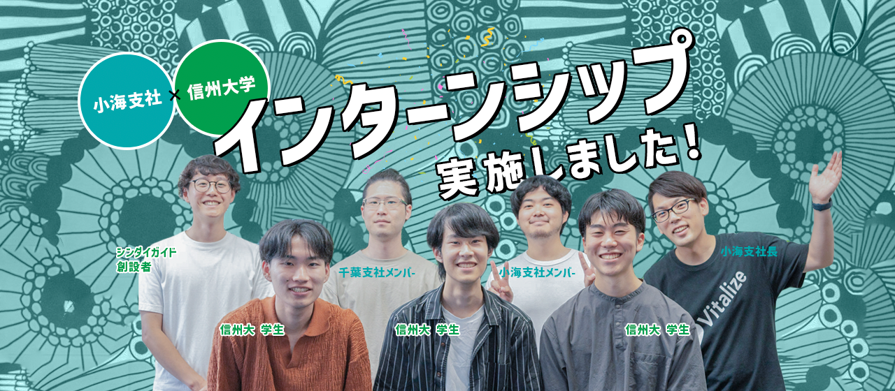 大学生にインターンシップを実施しました！