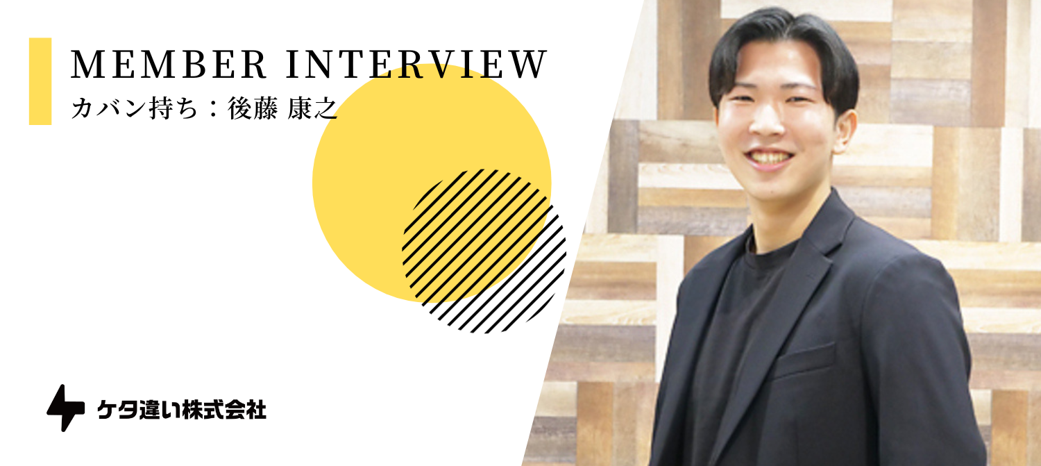 【メンバーインタビュー】新卒入社1年後に独立｜代表の右腕として活躍するフリーランスの働き方とは