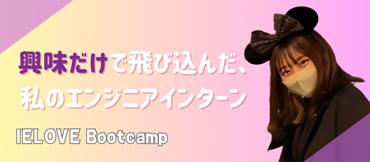 「文系未経験から、DXの最前線に立てた」――留学後に飛び込んだ、不動産テックの世界【インターンインタビューVol.36】