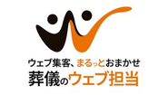 「葬儀のウェブ担当」のロゴ