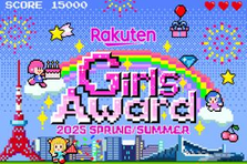 26年卒！日本最大級のイベント GirlsAward運営会社