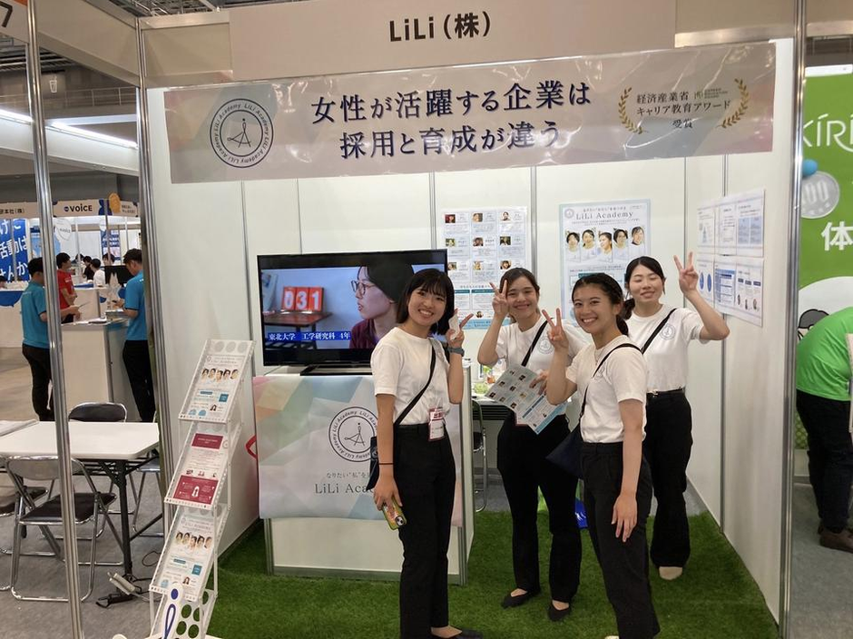 EXPOに出展し、学生も参加しました！ | LiLi株式会社