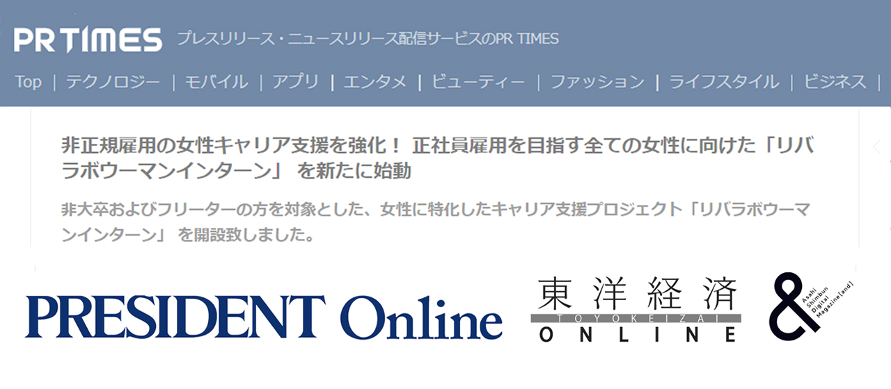 プレジデント、朝日、東洋経済など29媒体へ掲載されました