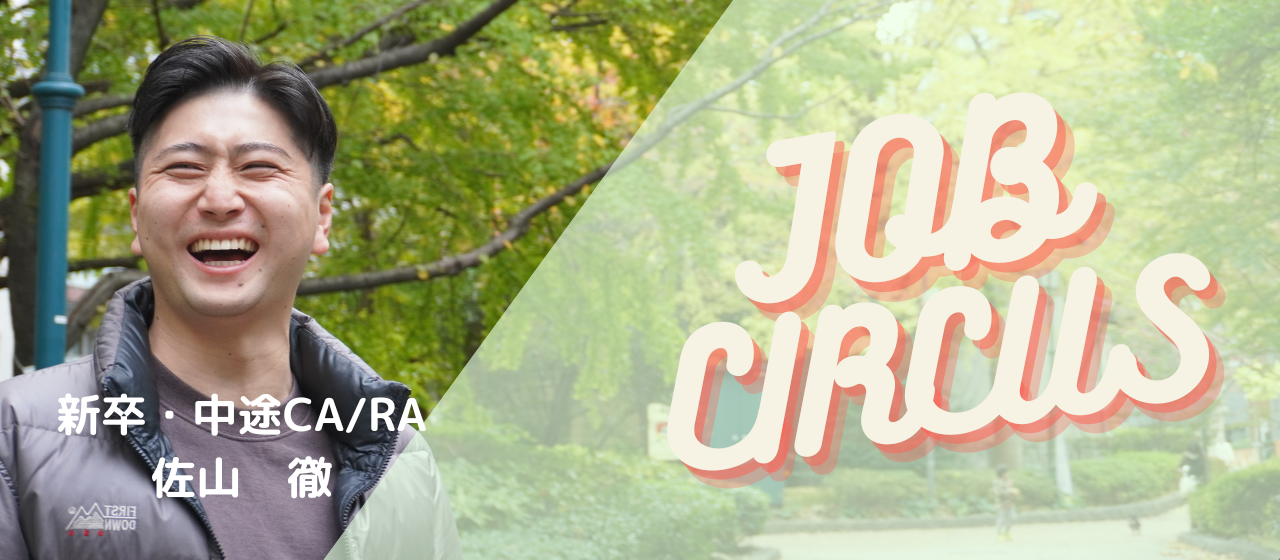 【社員インタビュー#12】挑戦し続ける秘訣とは❓個性を活かしあう仲間がいる環境😎🚩