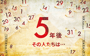 「予想された未来」で起こることを考え、その解決策を自ら考案します