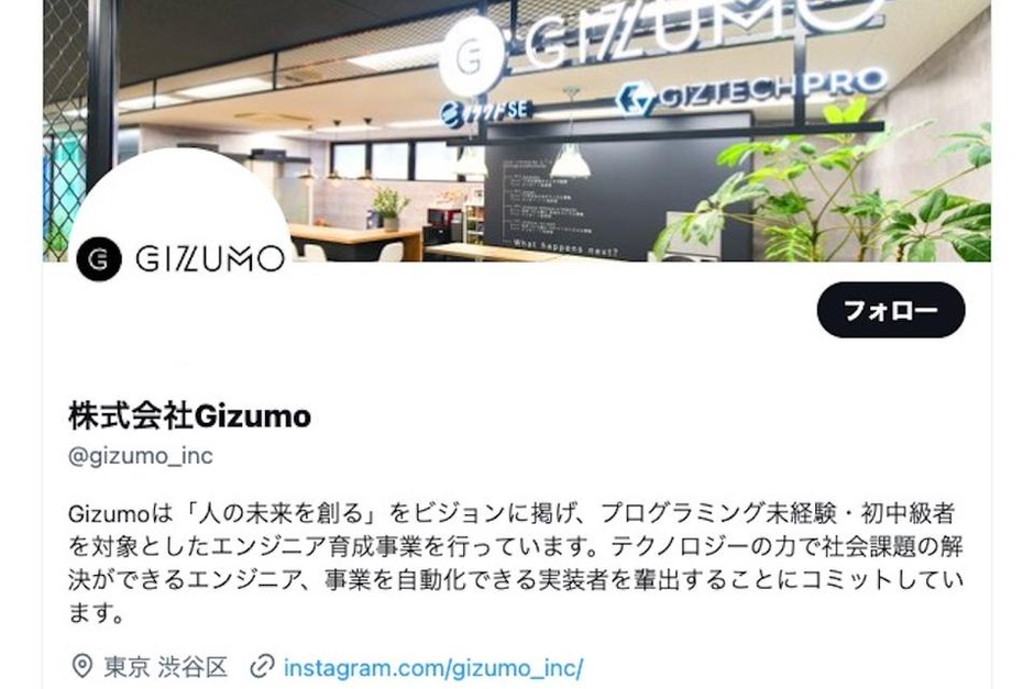 Gizumoのことをもっと知りたい方は要チェック！オフィシャルSNSまとめ