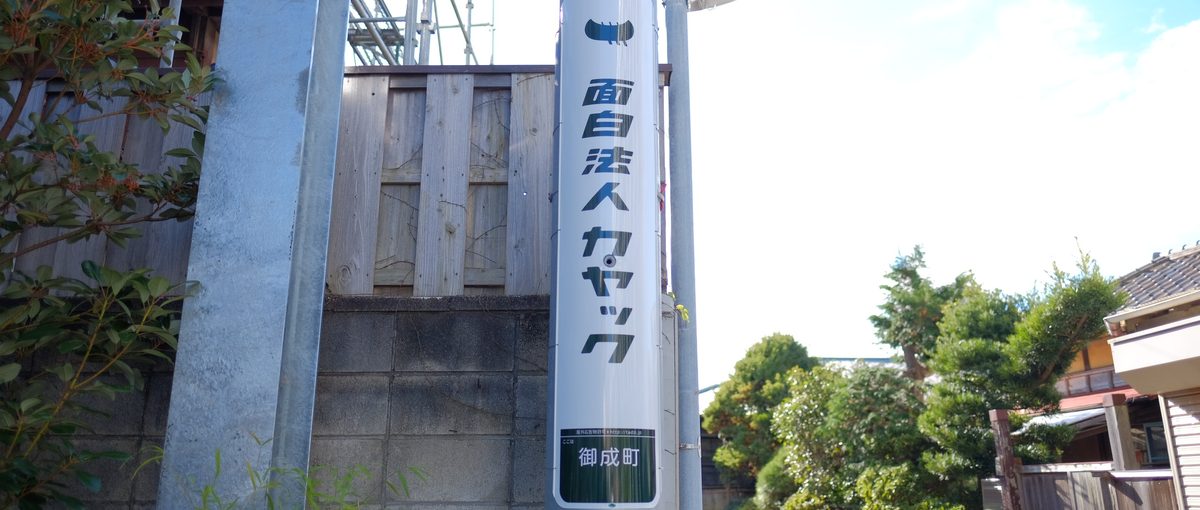 鎌倉で仕事も暮らしも楽しみたい！つくることが好き！なプロデューサー募集！