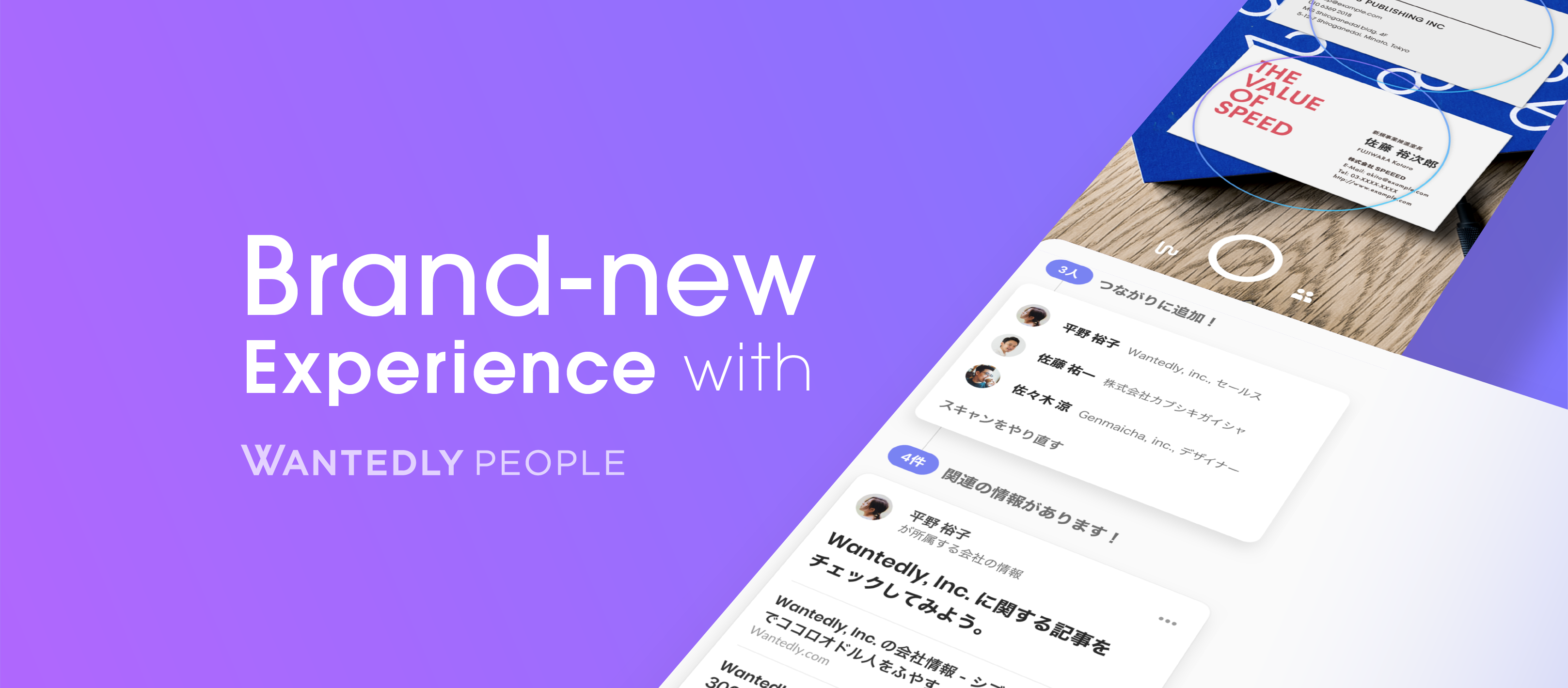 Wantedly People をリニューアルしました！名刺スキャンで相手に関連する情報が出てきます！