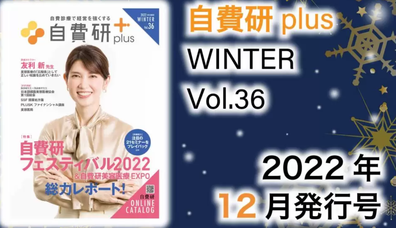 本日は自費研plus最新号の発行日です！