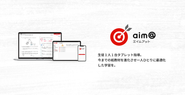 自社で開発している学習プラットフォーム「aim@」