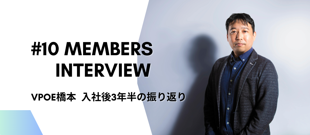 開発組織がどう変化したか？VPoEとして入社から3年半の振り返り