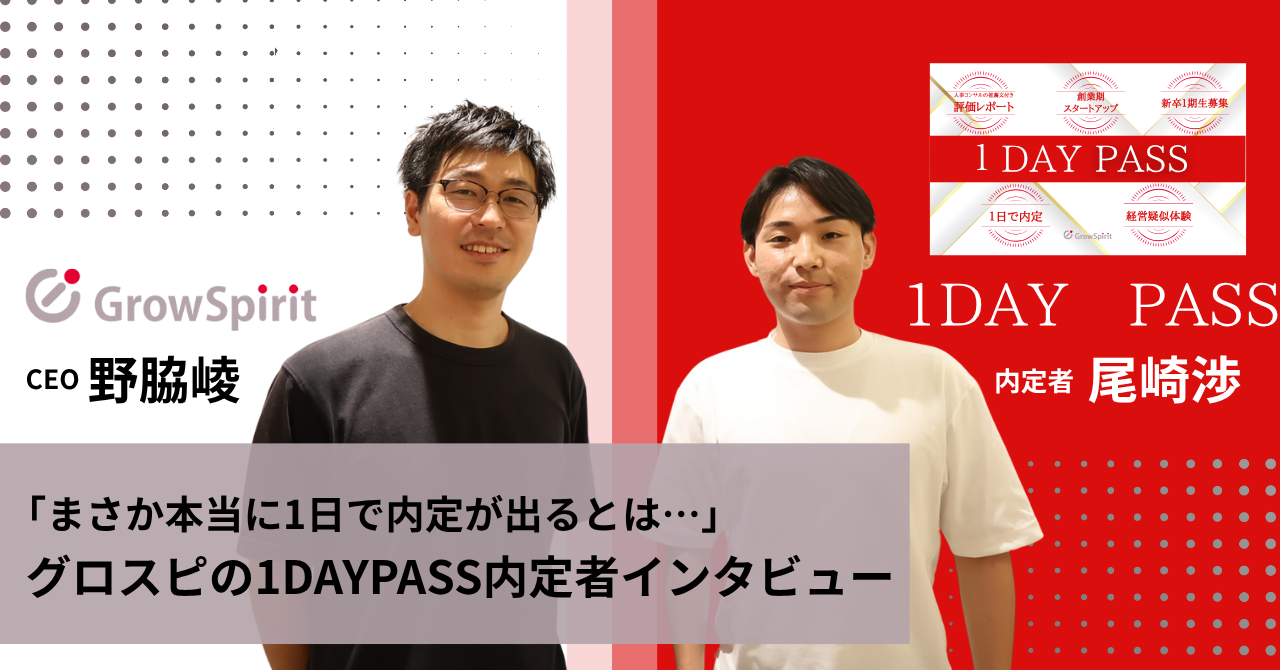 「まさか本当に1日で内定が出るとは…」応募のきっかけは”評価レポート”