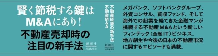 3月に不動産M&Aに関する書籍を出版します！