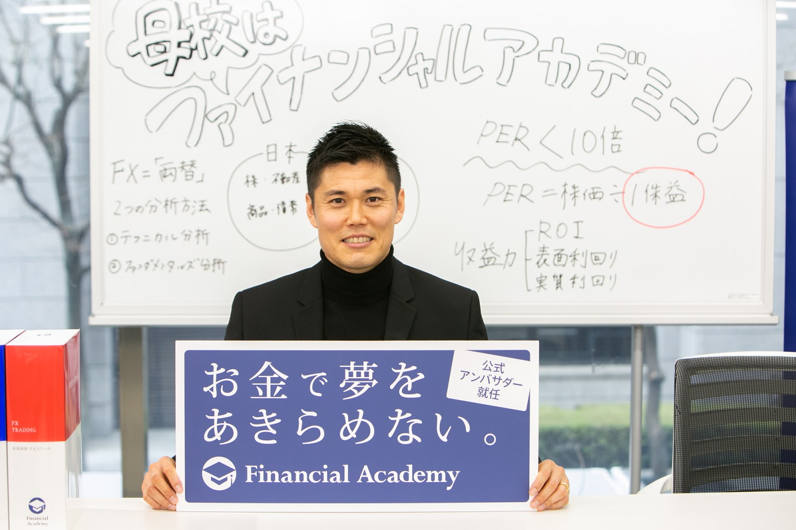 外貨投資・FXスクール Financial 防ぐ Academy
