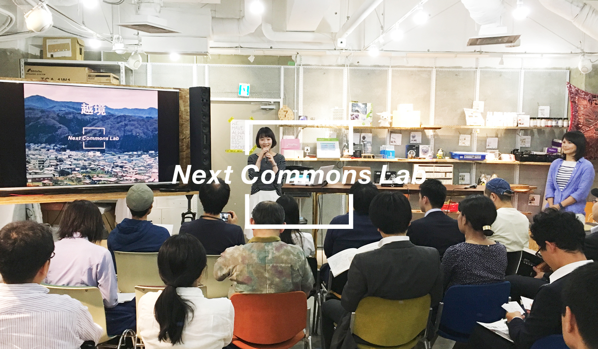 6/18,19 Next Commons Lab加賀説明会開催！