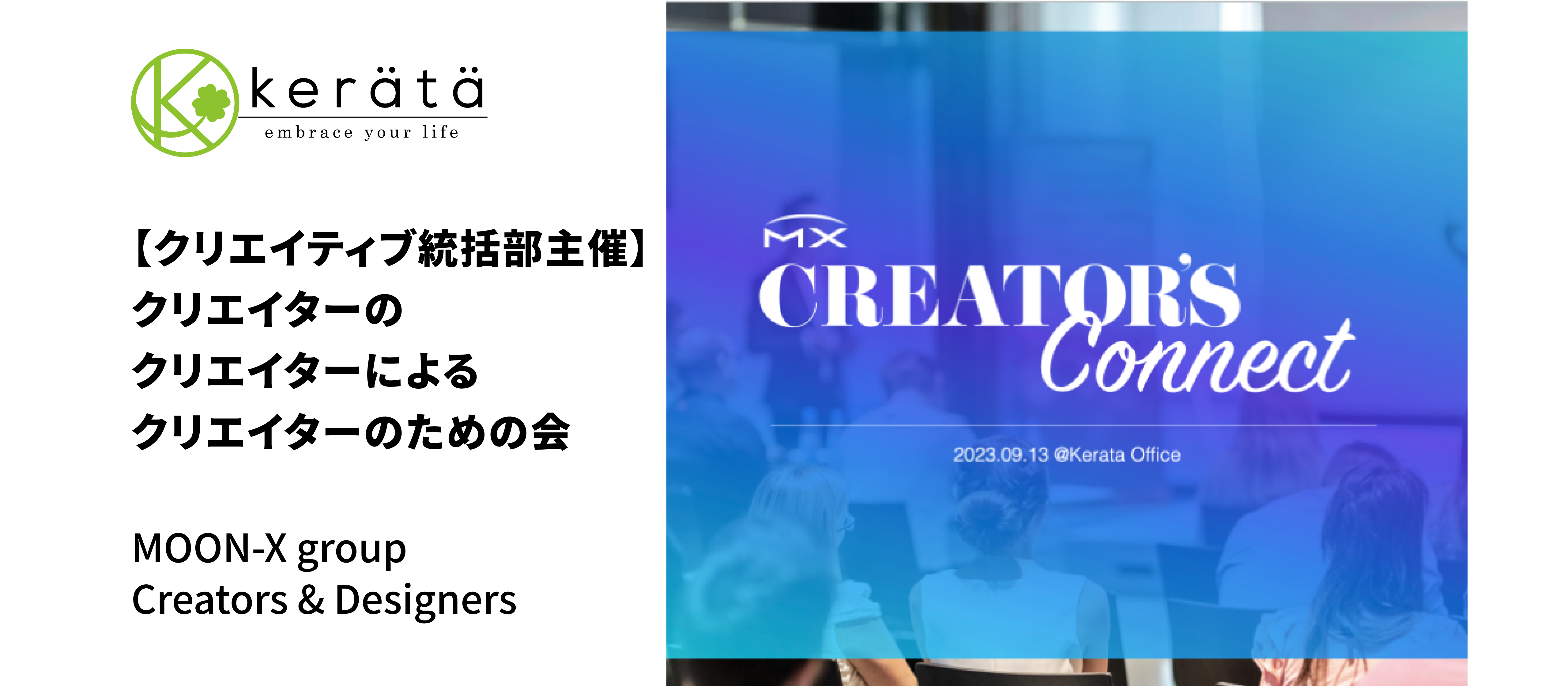 【MX潜入レポート】初開催のCREATOR'S Connectとは？