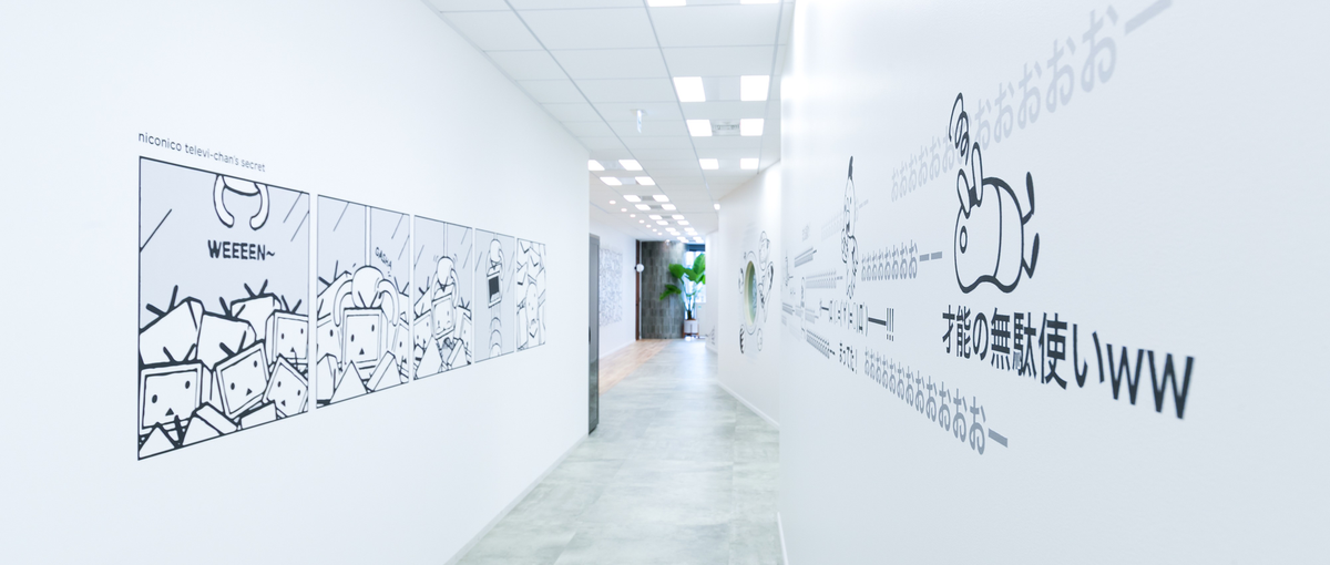 ニコニコ重要戦略の推進役。AWS活用の全体最適に携わるクラウドエンジニア