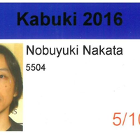 Nobuyuki Nakata