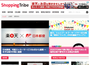 EC特化型メディア「Shopping Tribe」