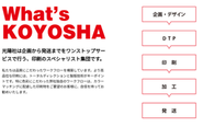 企業のマーケティング活動を最大化できる、光陽社のワンストップサービス。紙媒体に印刷するだけの会社ではありません。