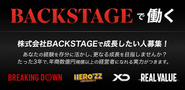 設立3年で売上100億の現場で、事業づくりに直に関われます。