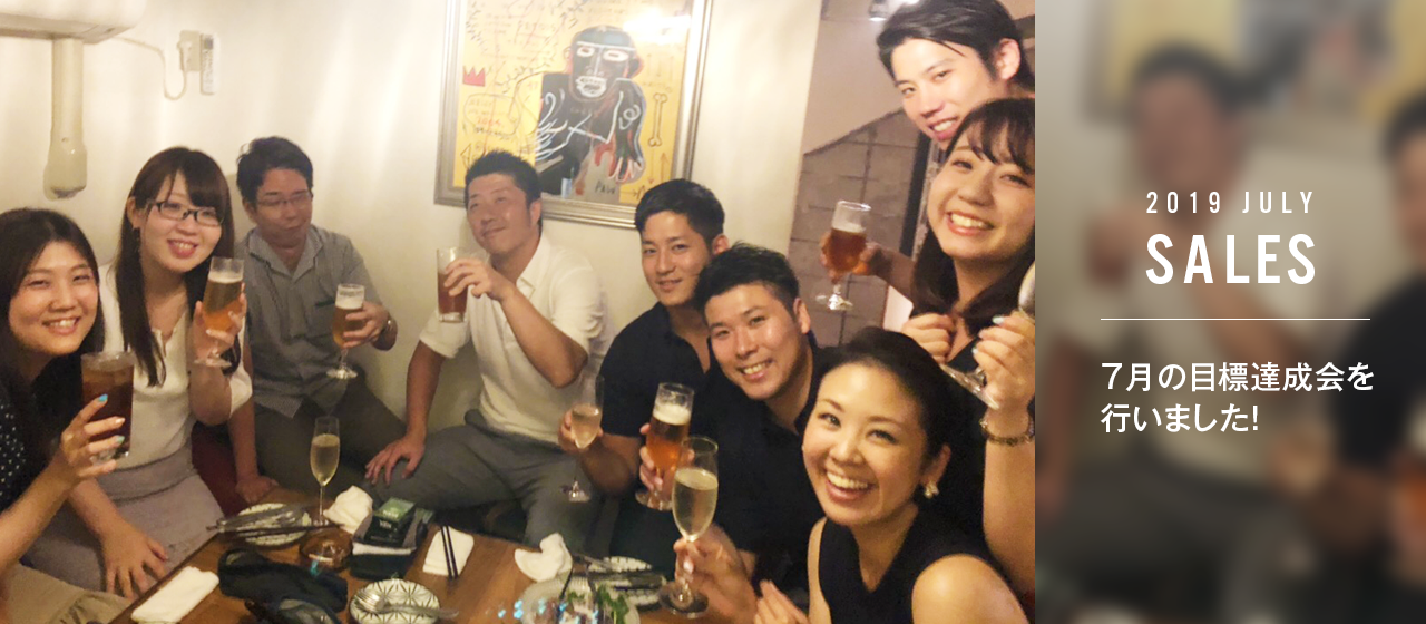 【営業部定例】7月の目標達成会を行いました！