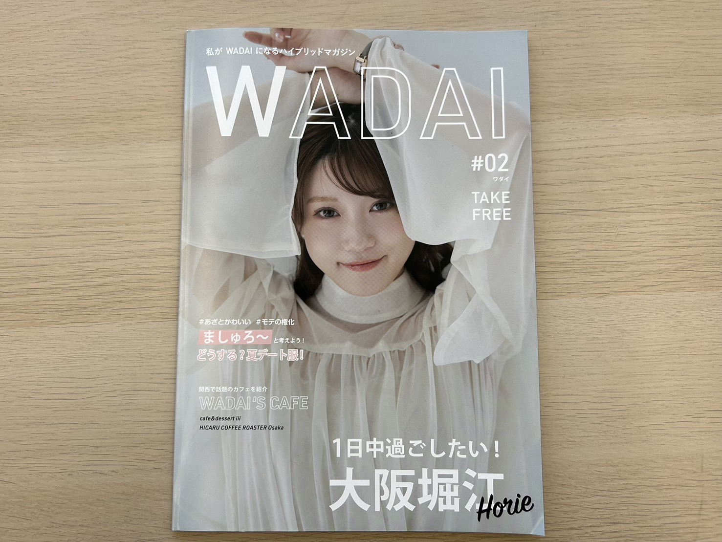 話題 の ショップ 雑誌