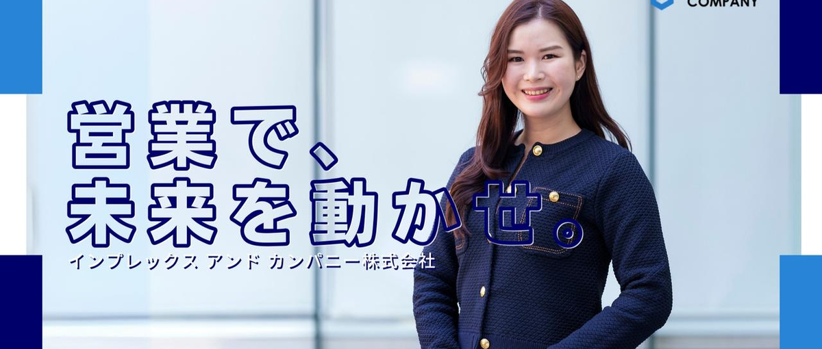 営業～その先の企画や支援に挑戦したい方へ｜営業戦略ディレクター／戦略〜実行