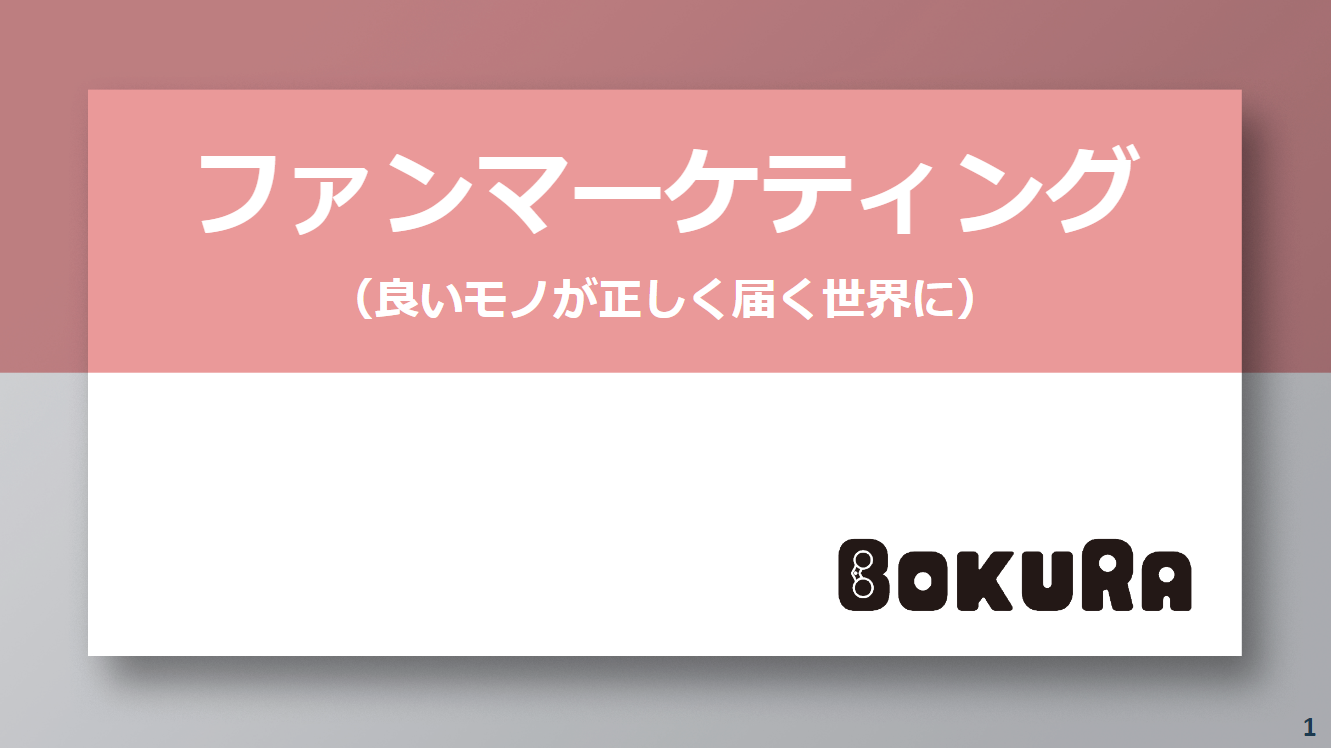 BOKURA10期目に突入しました