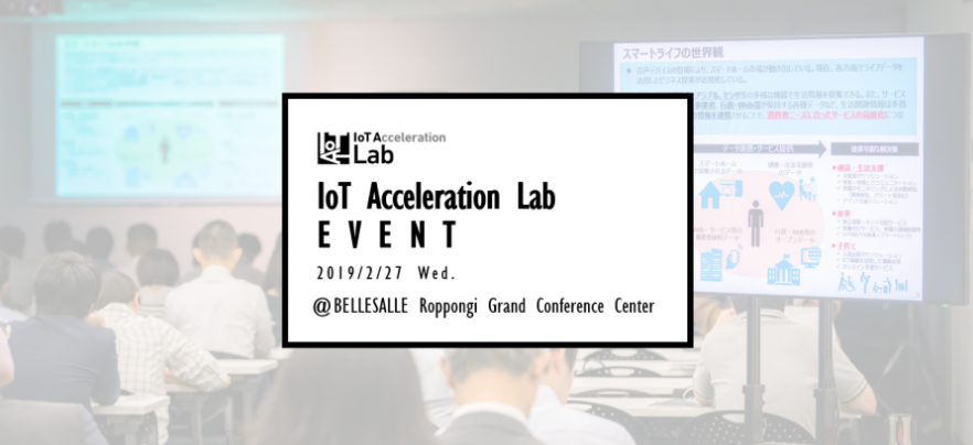 イベント登壇してきました！IoT推進ラボx経産省「2030年の社会を創造しよう」