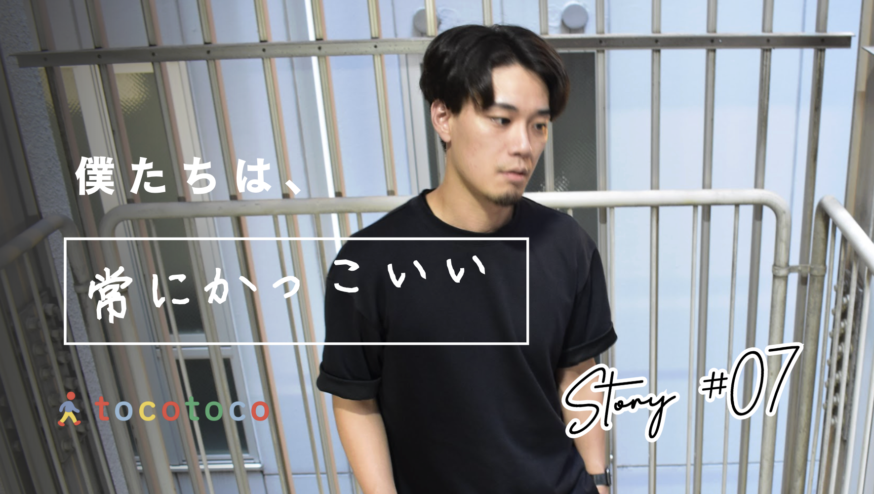 知らないなんて言わせない。福祉事業者である私たちがかっこいい理由５選