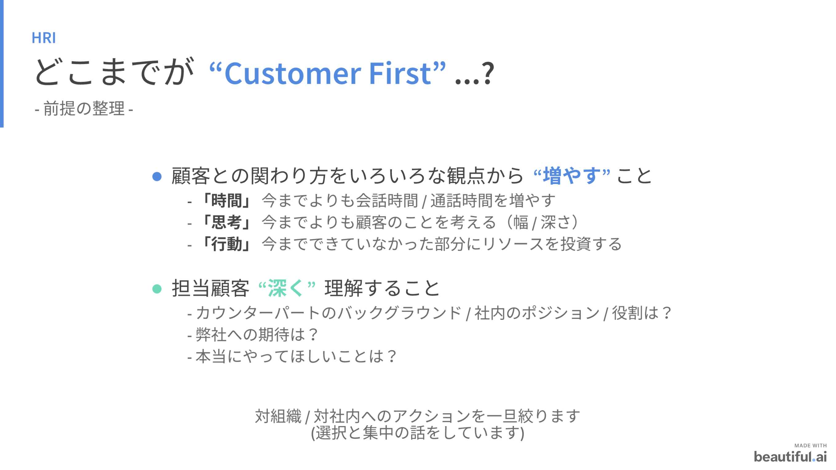 究極の「Customer First」とは？営業なし / ノルマなし組織が